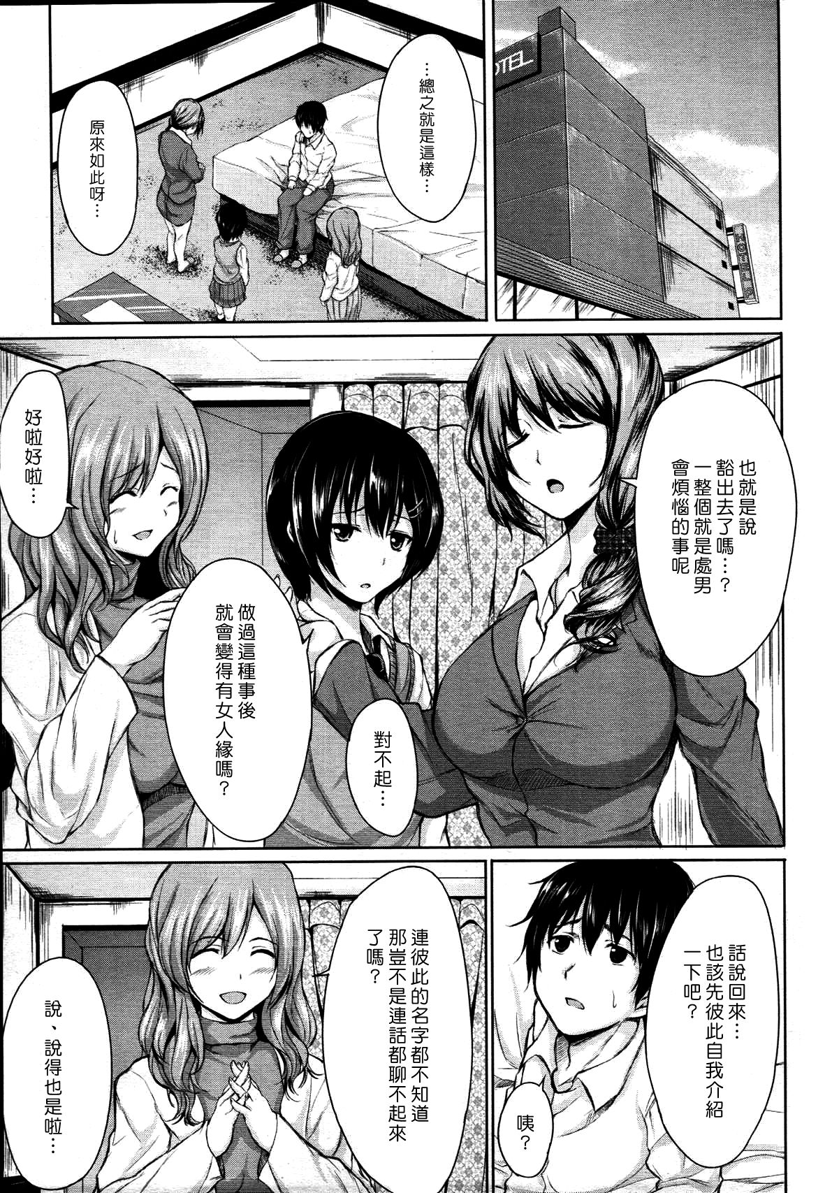 Deatte Harem | 後宮♡之遇 page 5 full