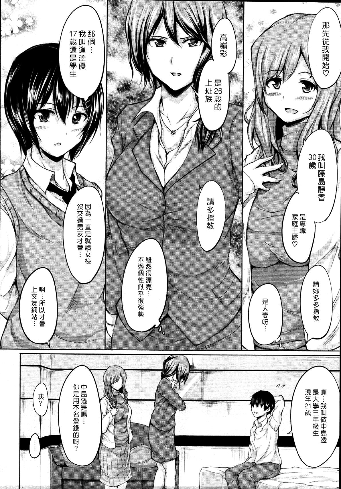 Deatte Harem | 後宮♡之遇 page 6 full