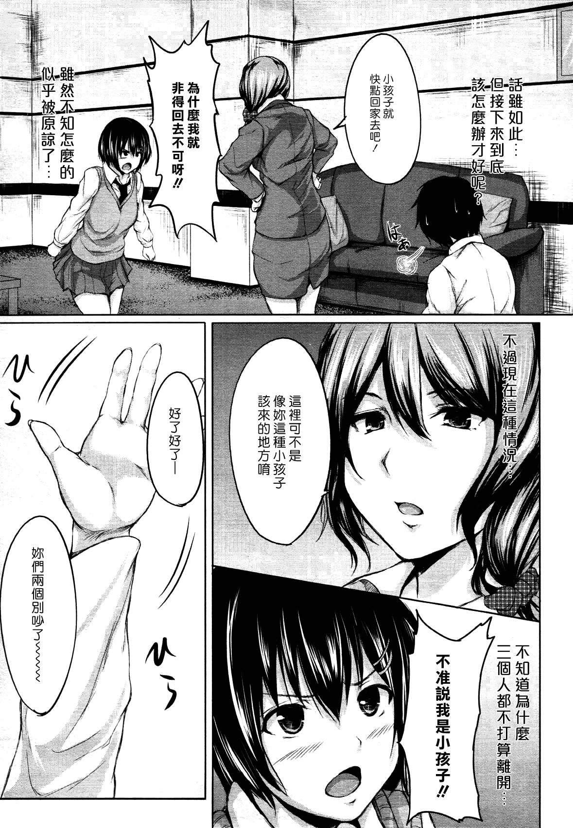 Deatte Harem | 後宮♡之遇 page 7 full