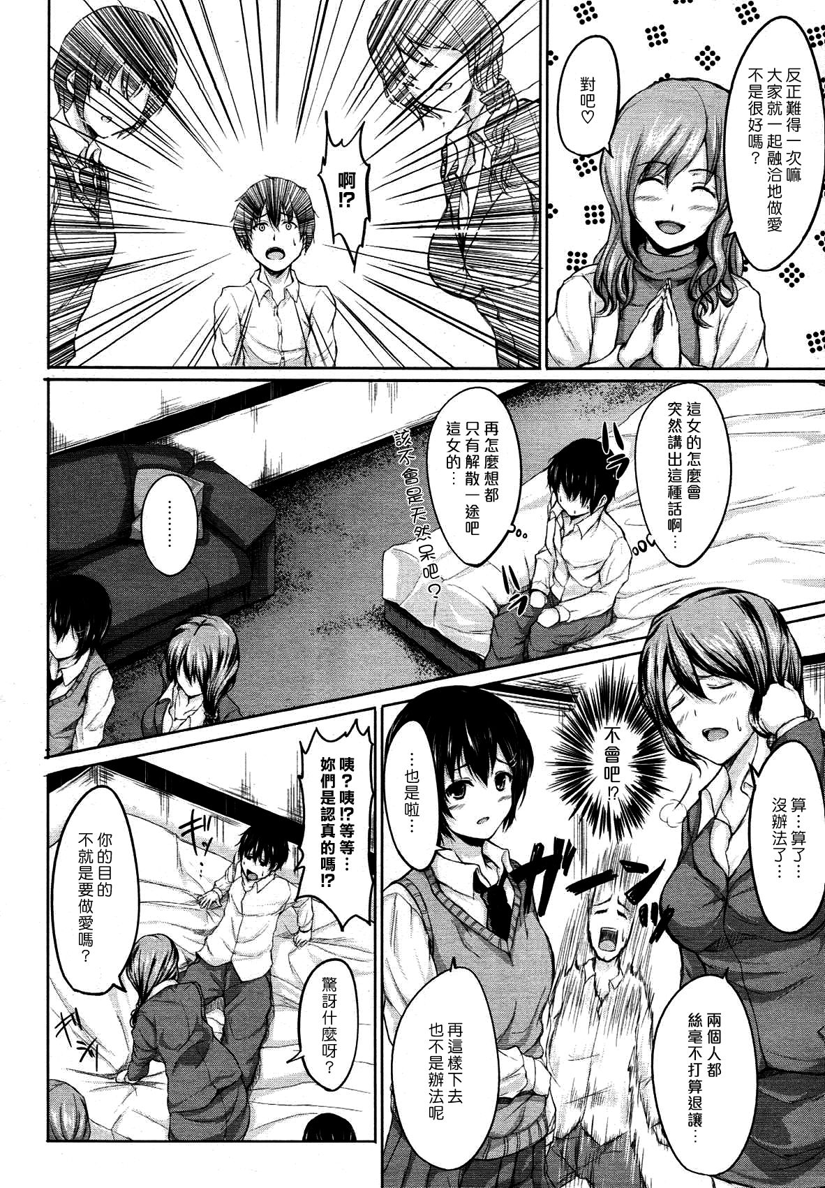 Deatte Harem | 後宮♡之遇 page 8 full