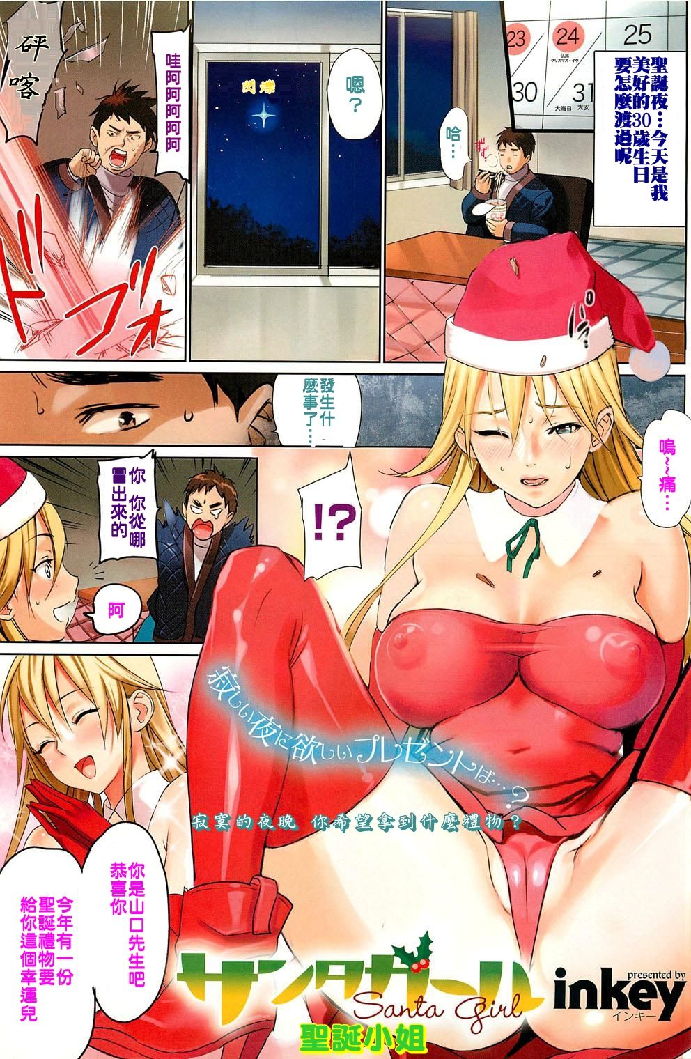 Santa Girl page 1 full