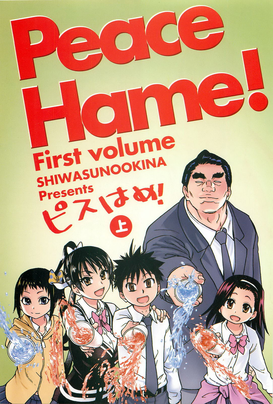 Peace Hame! Jou page 5 full