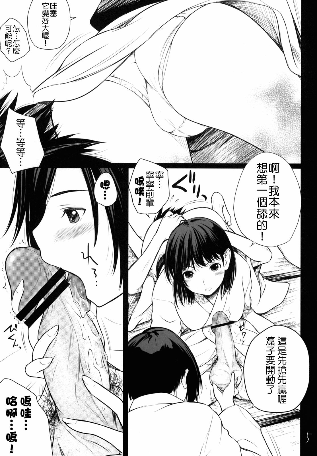 Save Data wo Matomemashou page 6 full