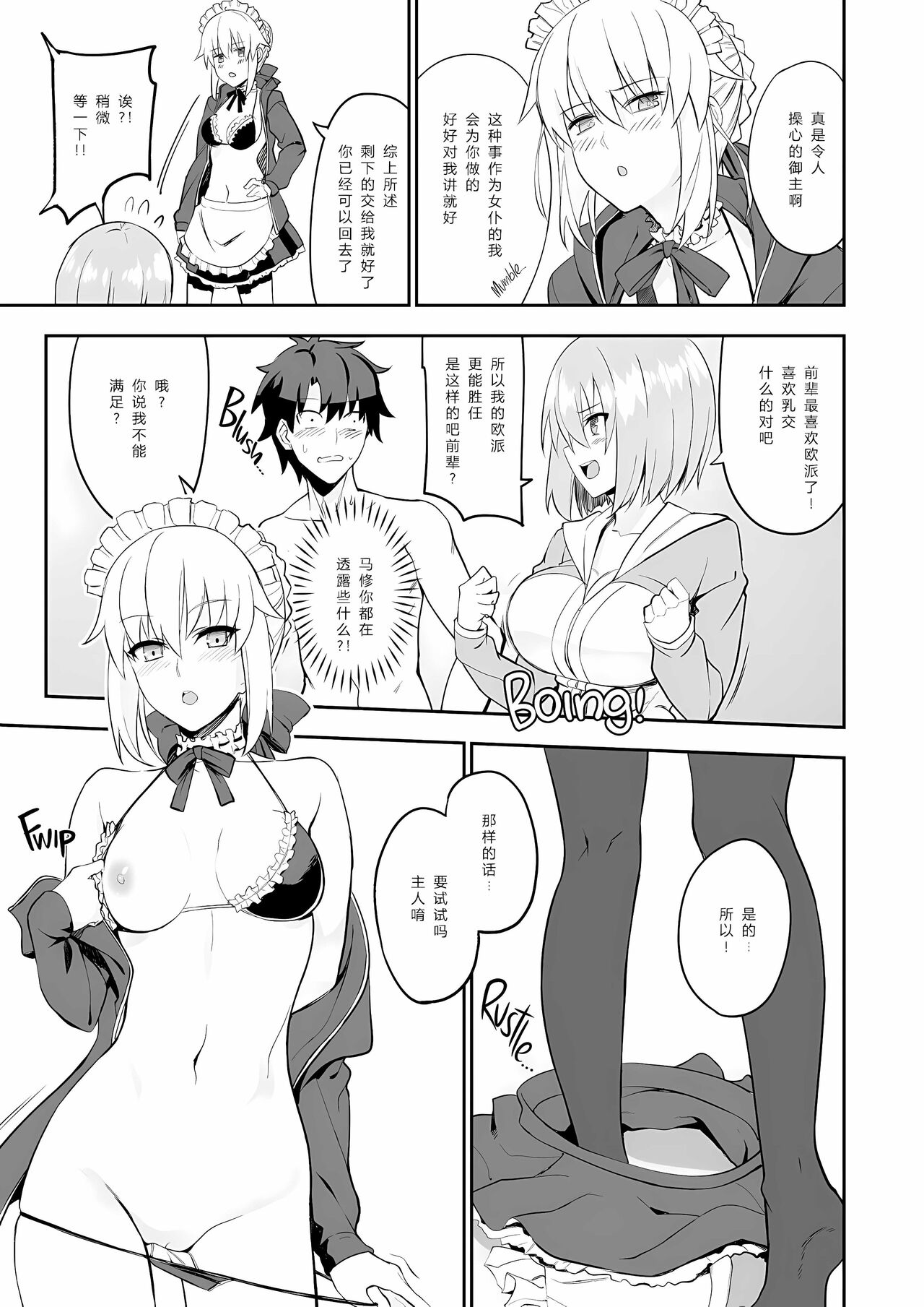 Maid to Kouhai Dochira ga Okonomi? page 8 full