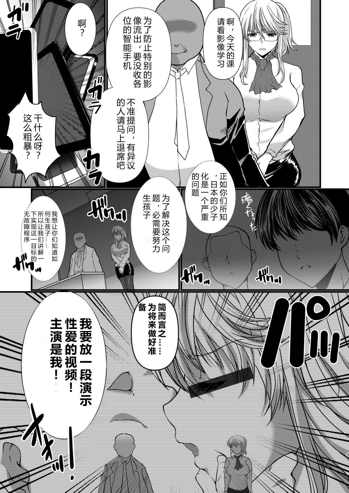 Akogare no Josei  wa Chikan Densha de Choukyouzumi Deshita 7 | 憧憬的女性在痴汉电车上被完全调教7 page 5 full