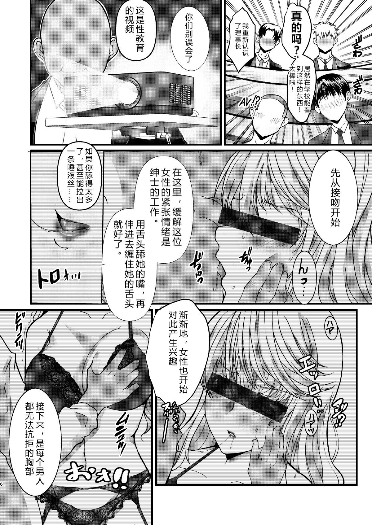 Akogare no Josei  wa Chikan Densha de Choukyouzumi Deshita 7 | 憧憬的女性在痴汉电车上被完全调教7 page 6 full