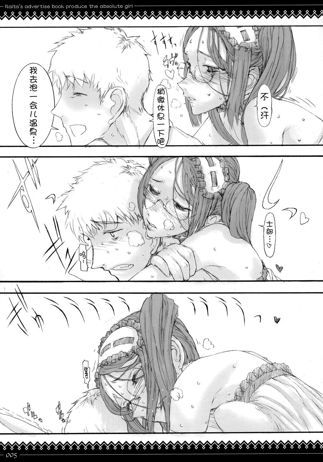 Rider-san ni Kubittake. page 5 full