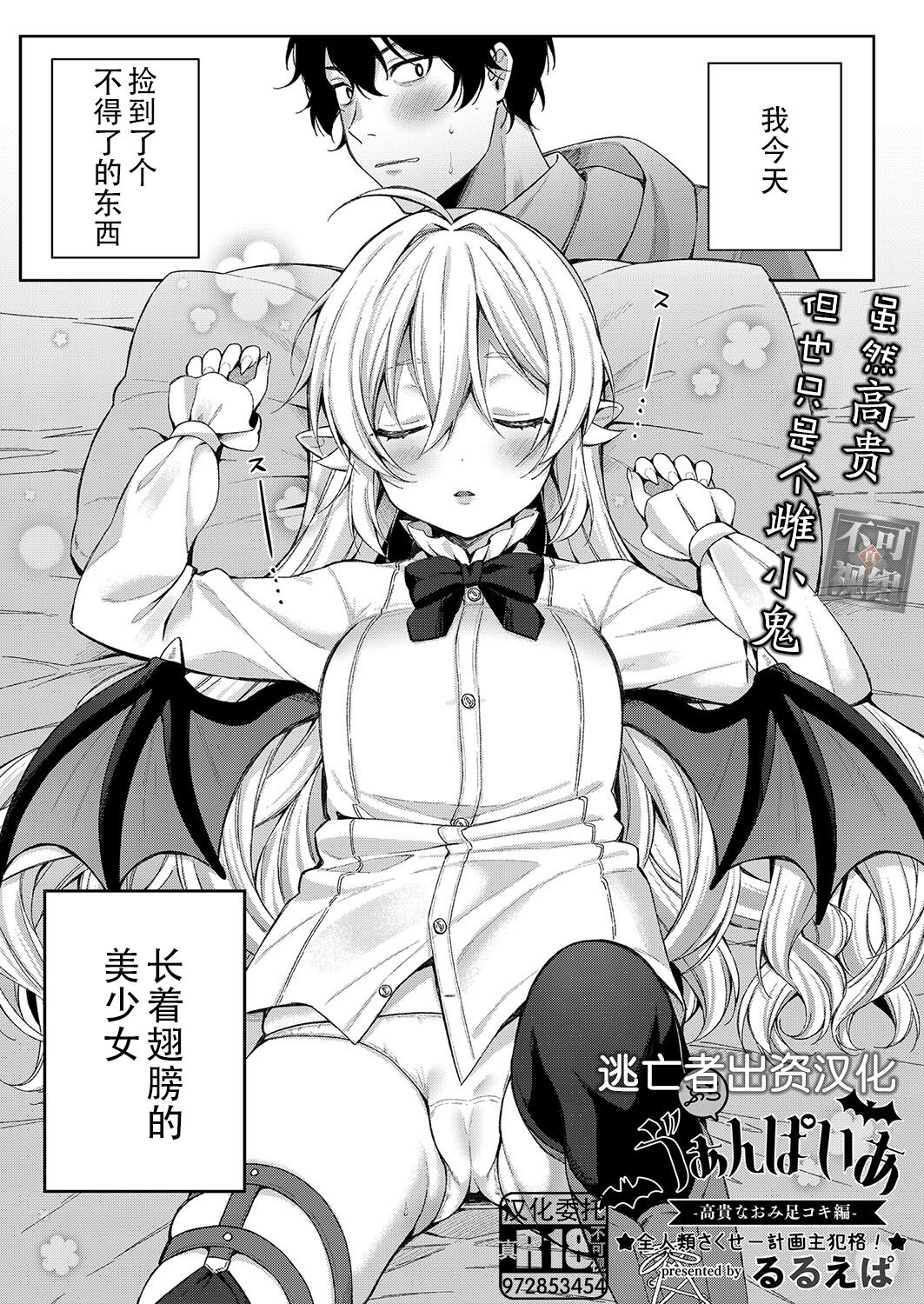 Puchi Vampire - Kouki na Omi Ashikoki Hen page 1 full
