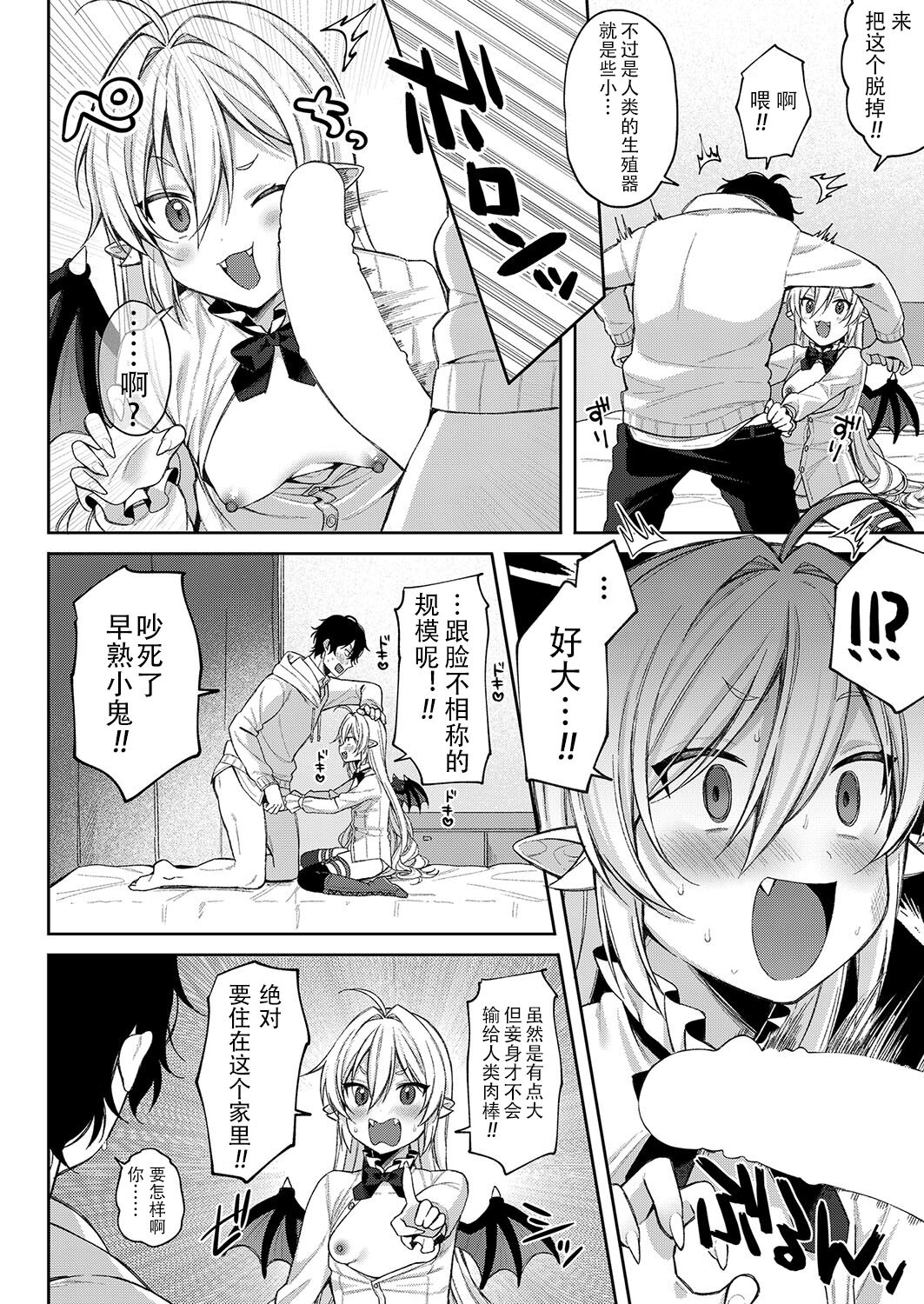Puchi Vampire - Kouki na Omi Ashikoki Hen page 10 full