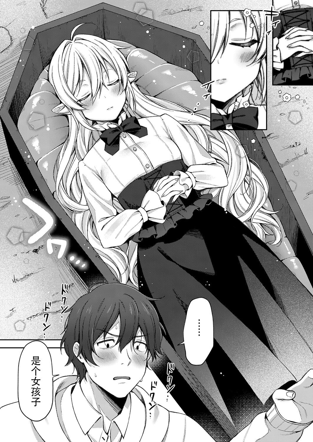 Puchi Vampire - Kouki na Omi Ashikoki Hen page 4 full