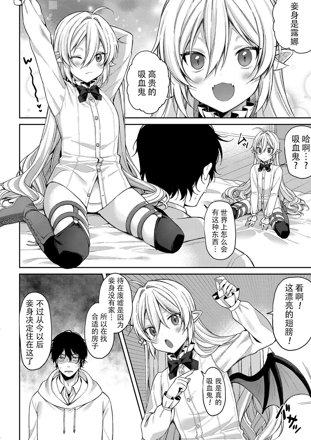 Puchi Vampire - Kouki na Omi Ashikoki Hen page 8 full