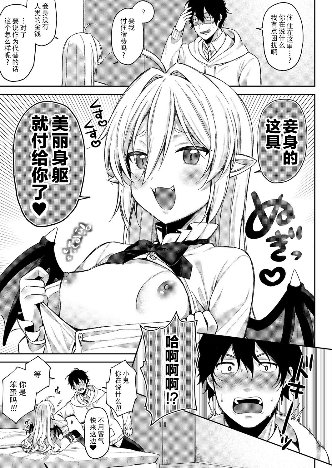 Puchi Vampire - Kouki na Omi Ashikoki Hen page 9 full