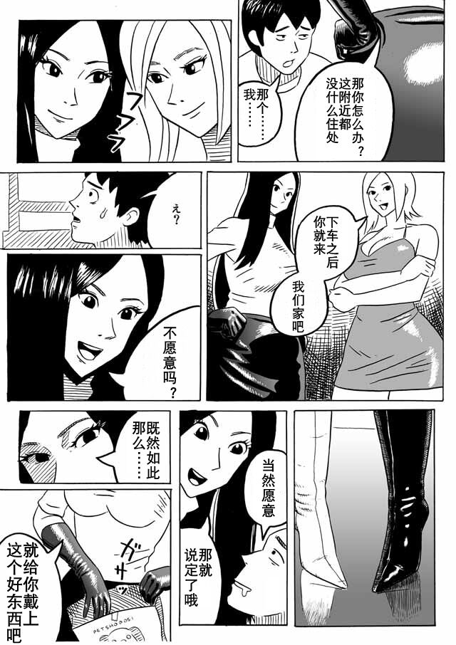 大美女和小男人（K记翻译） page 8 full