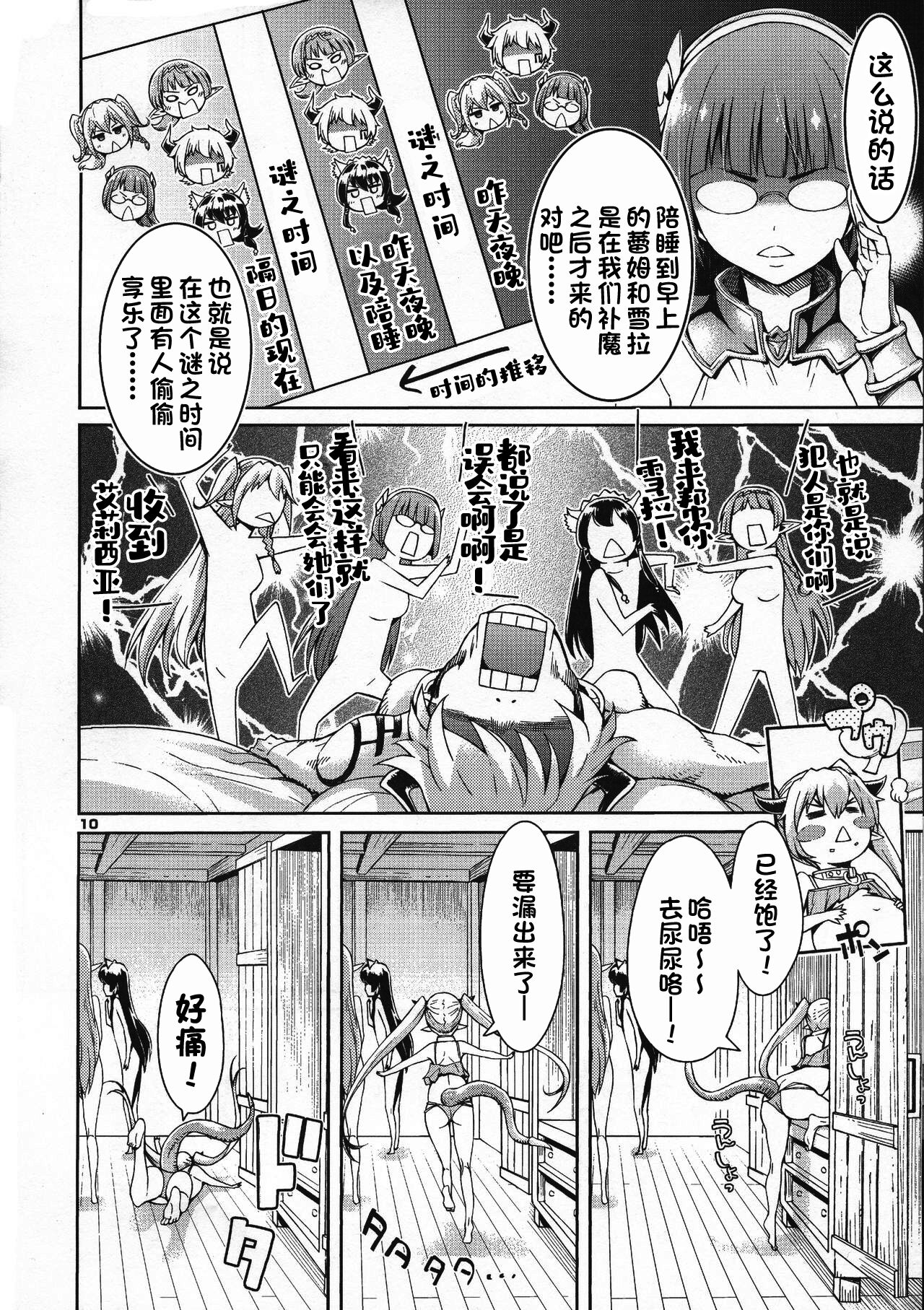 Inkei Daimaou to Hatsujou Shoujo no Dorei Seikatsu page 10 full