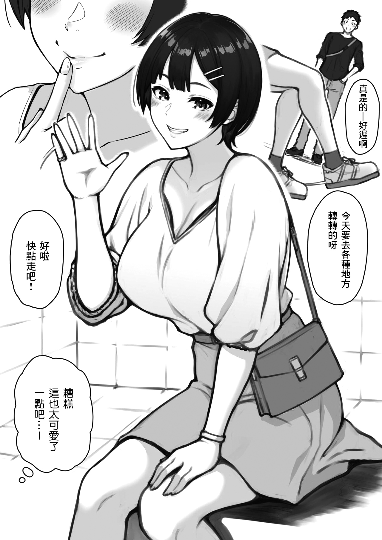 Short Hair JK no Kanojo to Date page 3 full