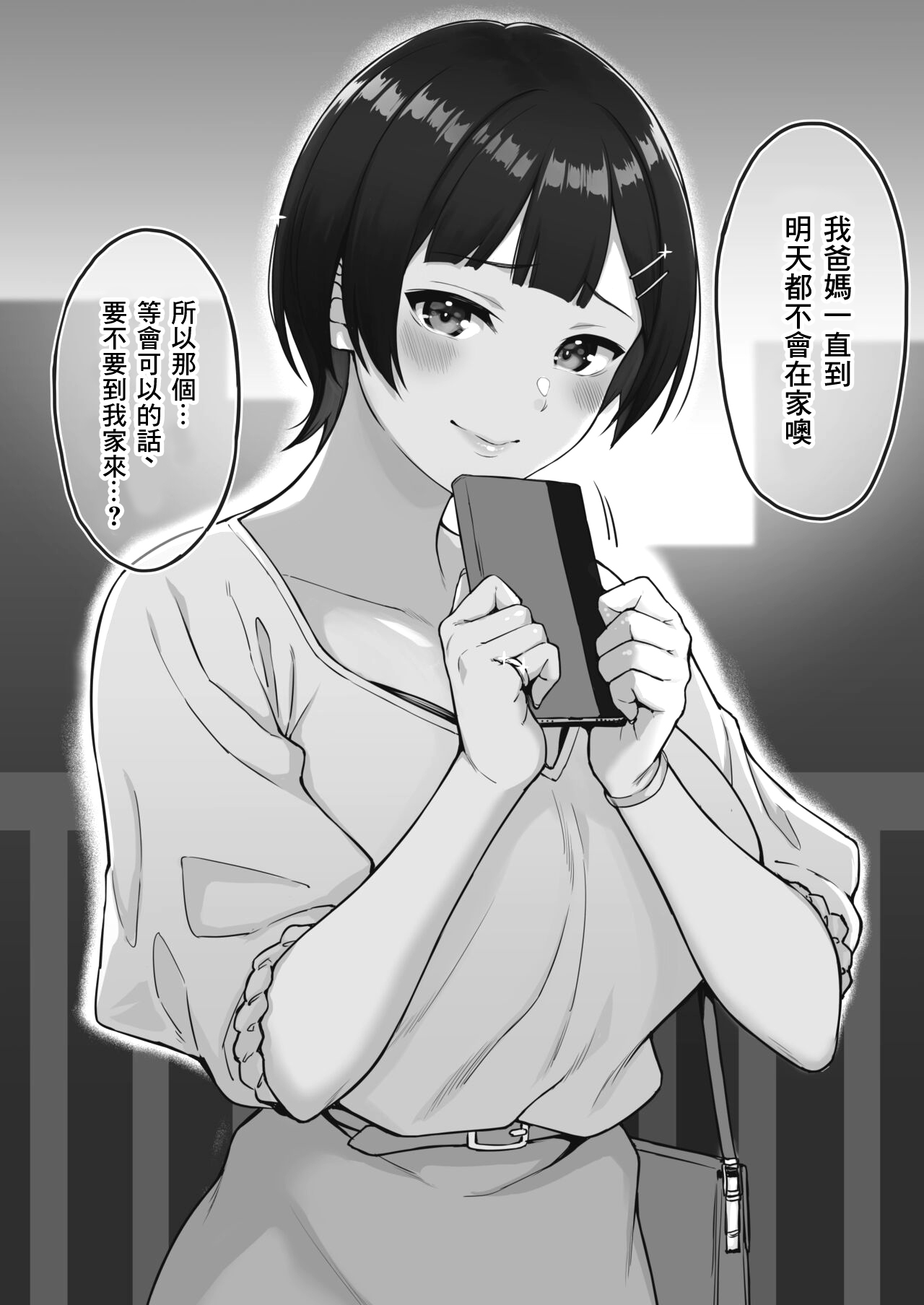 Short Hair JK no Kanojo to Date page 5 full
