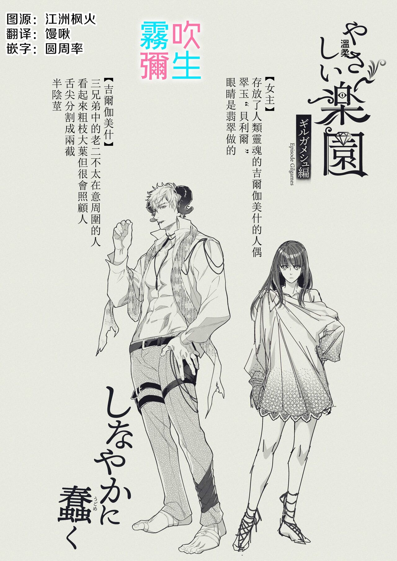 『Yasashii Rakuen』 - Girugameshu Hen -  Shinayakani Ugomeku| 溫柔樂園-吉爾伽美什篇-蛇視眈眈 page 2 full