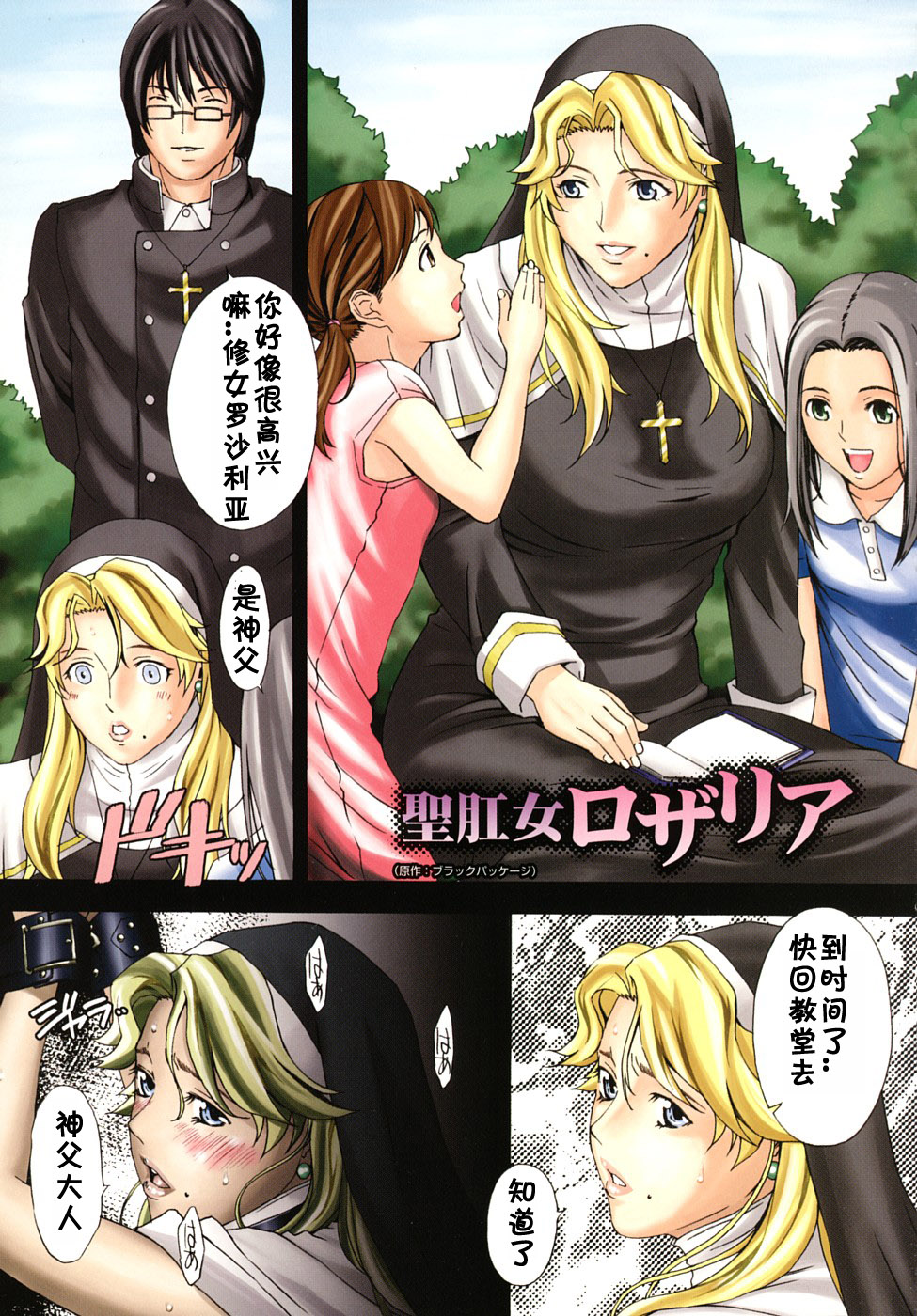 H two 聖肛女ロザリア page 1 full