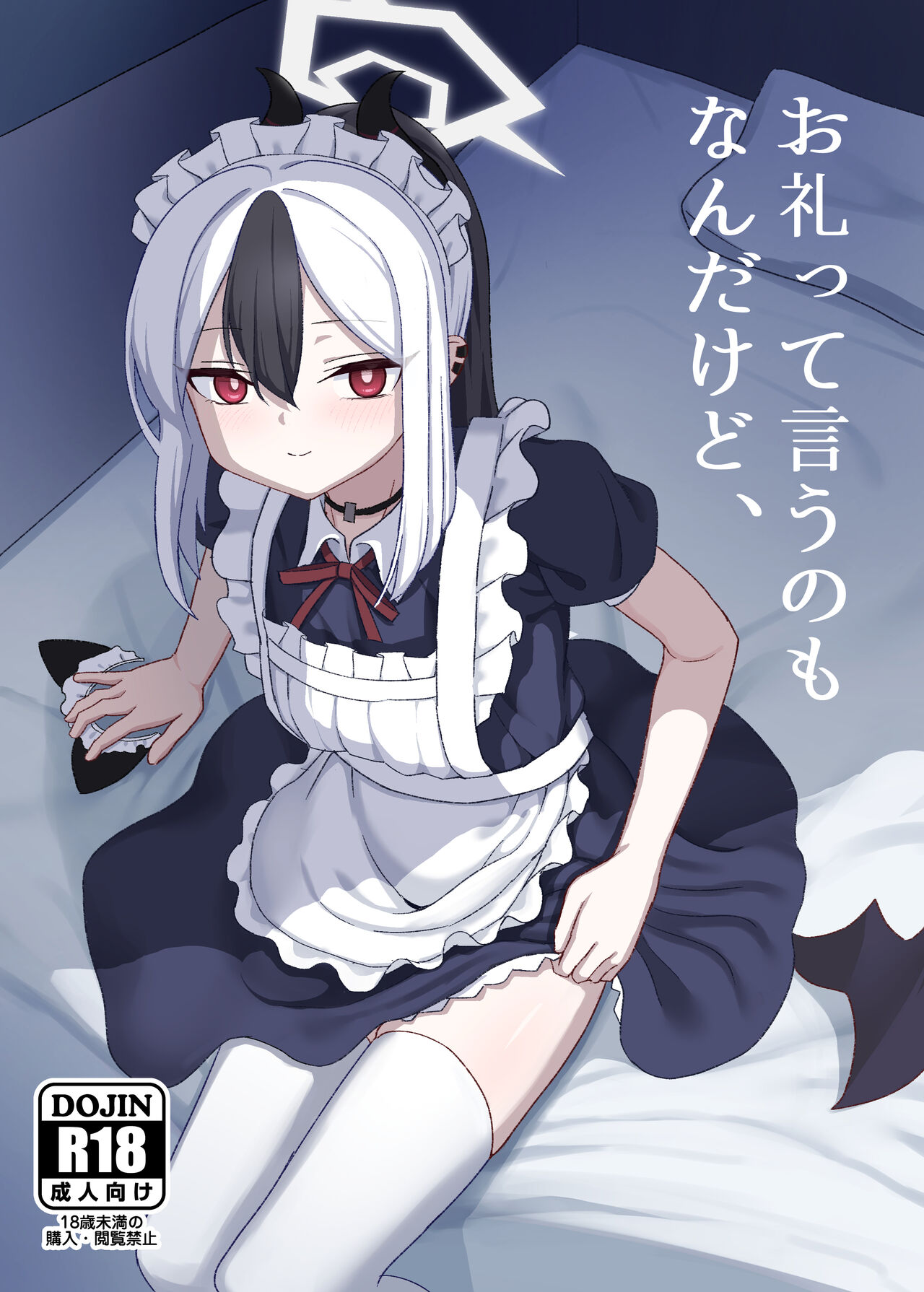 Orei tte Iu no mo Nandakedo page 1 full