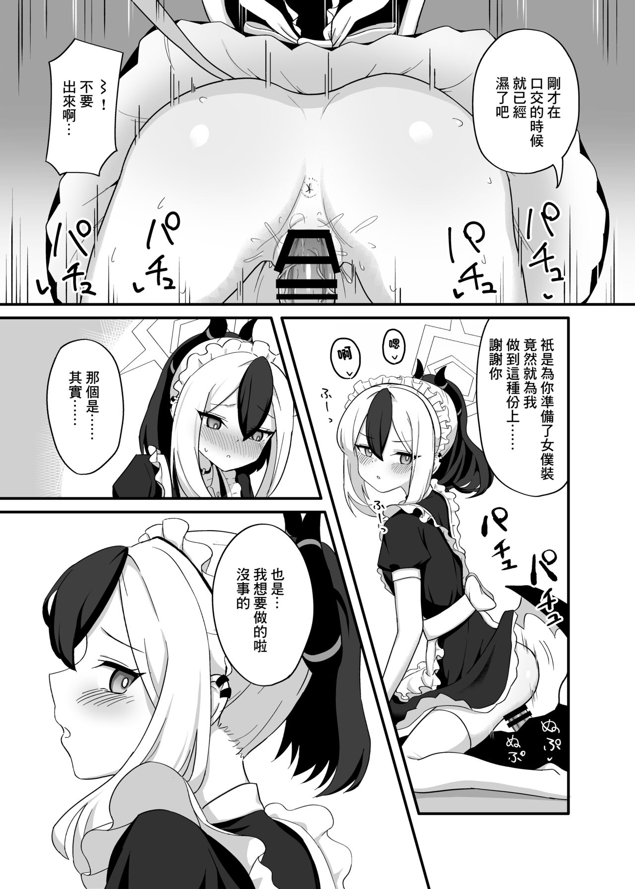 Orei tte Iu no mo Nandakedo page 10 full