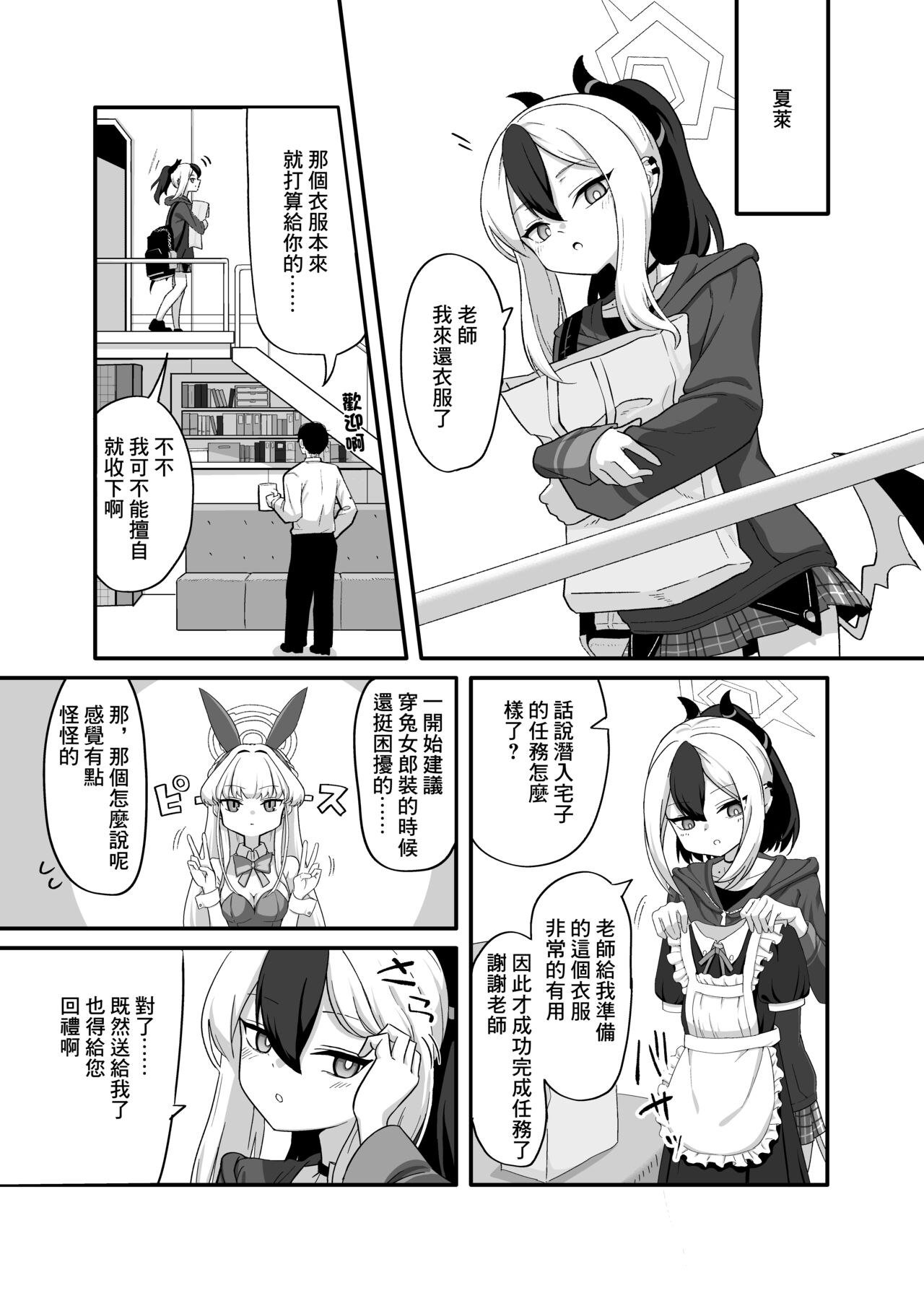 Orei tte Iu no mo Nandakedo page 2 full