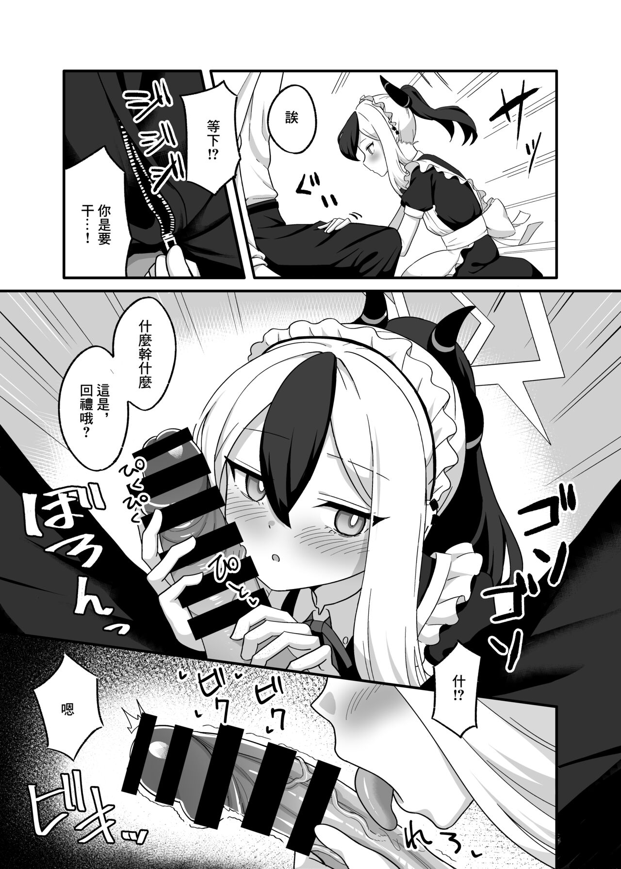 Orei tte Iu no mo Nandakedo page 4 full