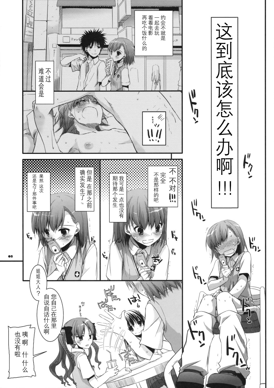 D.L. action 51 page 4 full