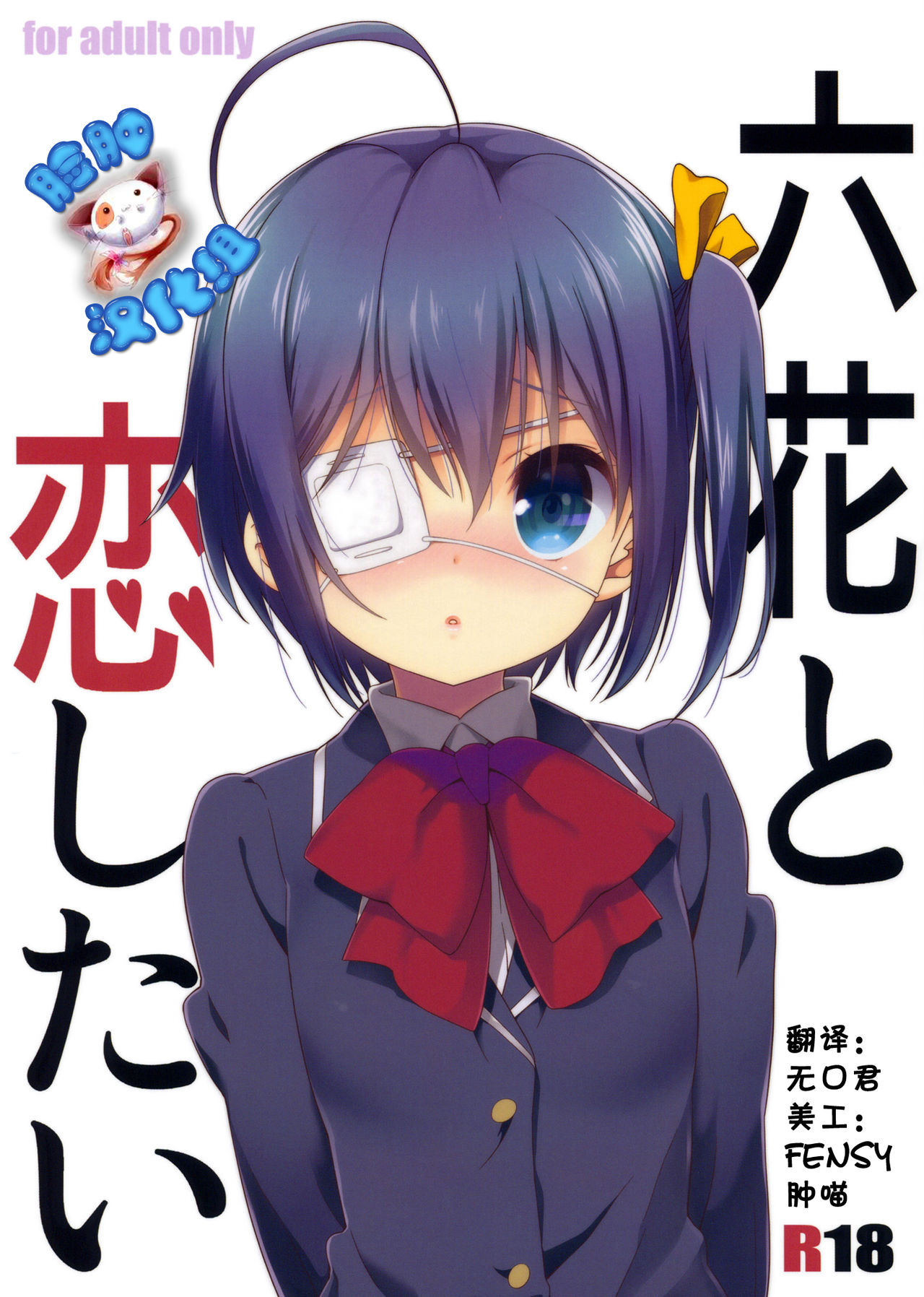 Rikka to Koi Shitai page 2 full
