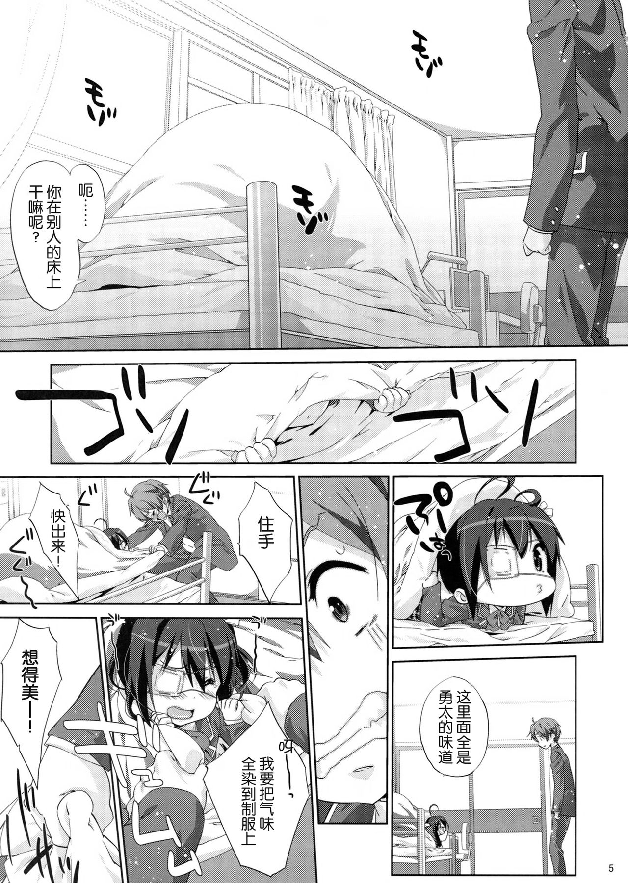Rikka to Koi Shitai page 5 full