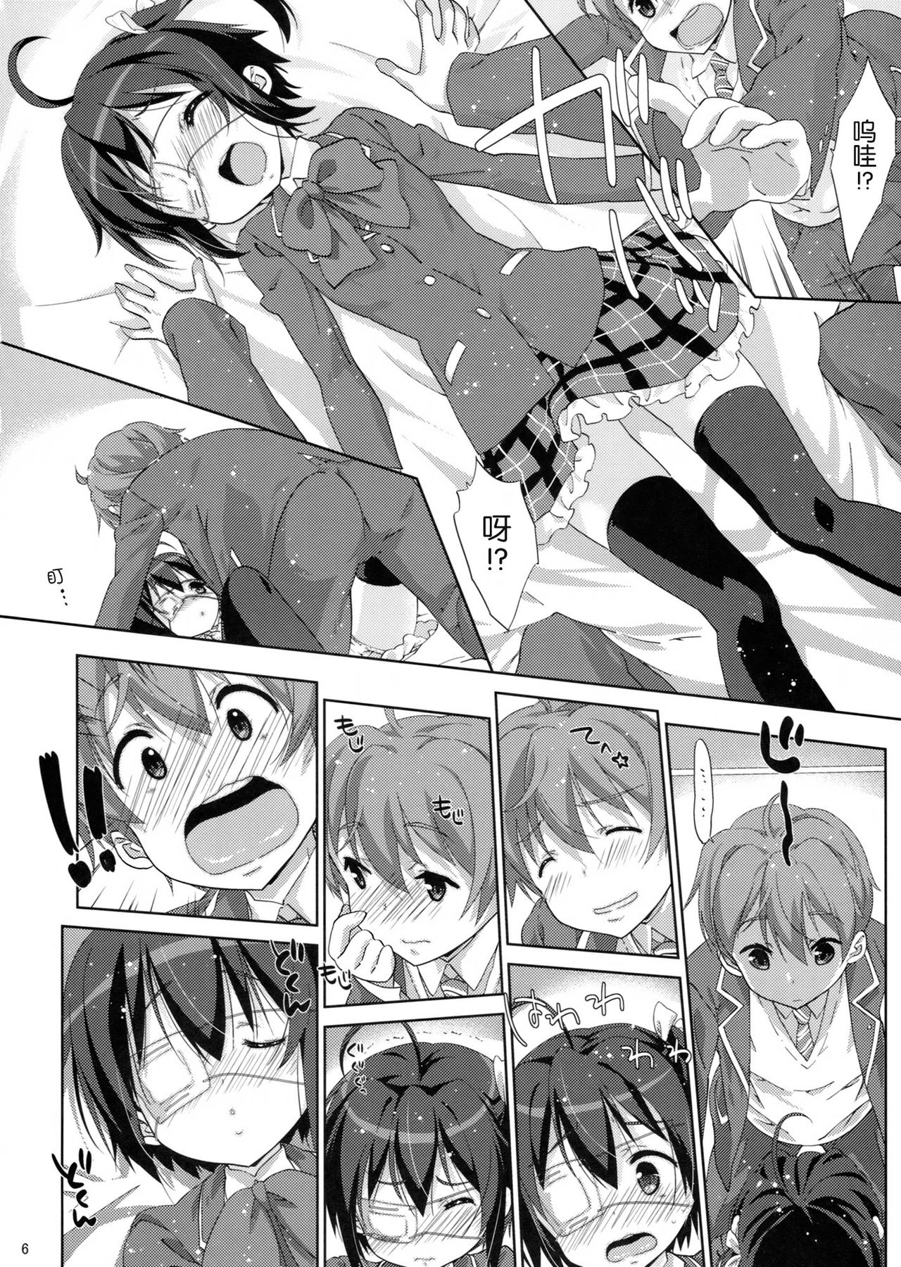 Rikka to Koi Shitai page 6 full