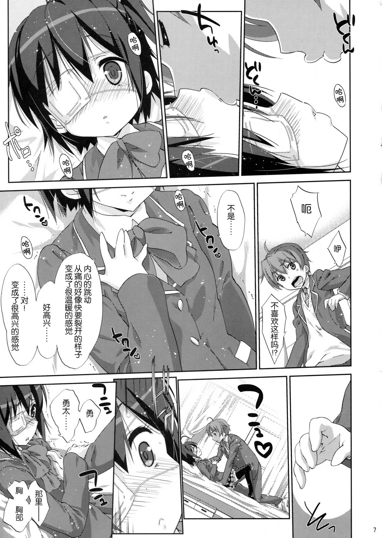 Rikka to Koi Shitai page 7 full