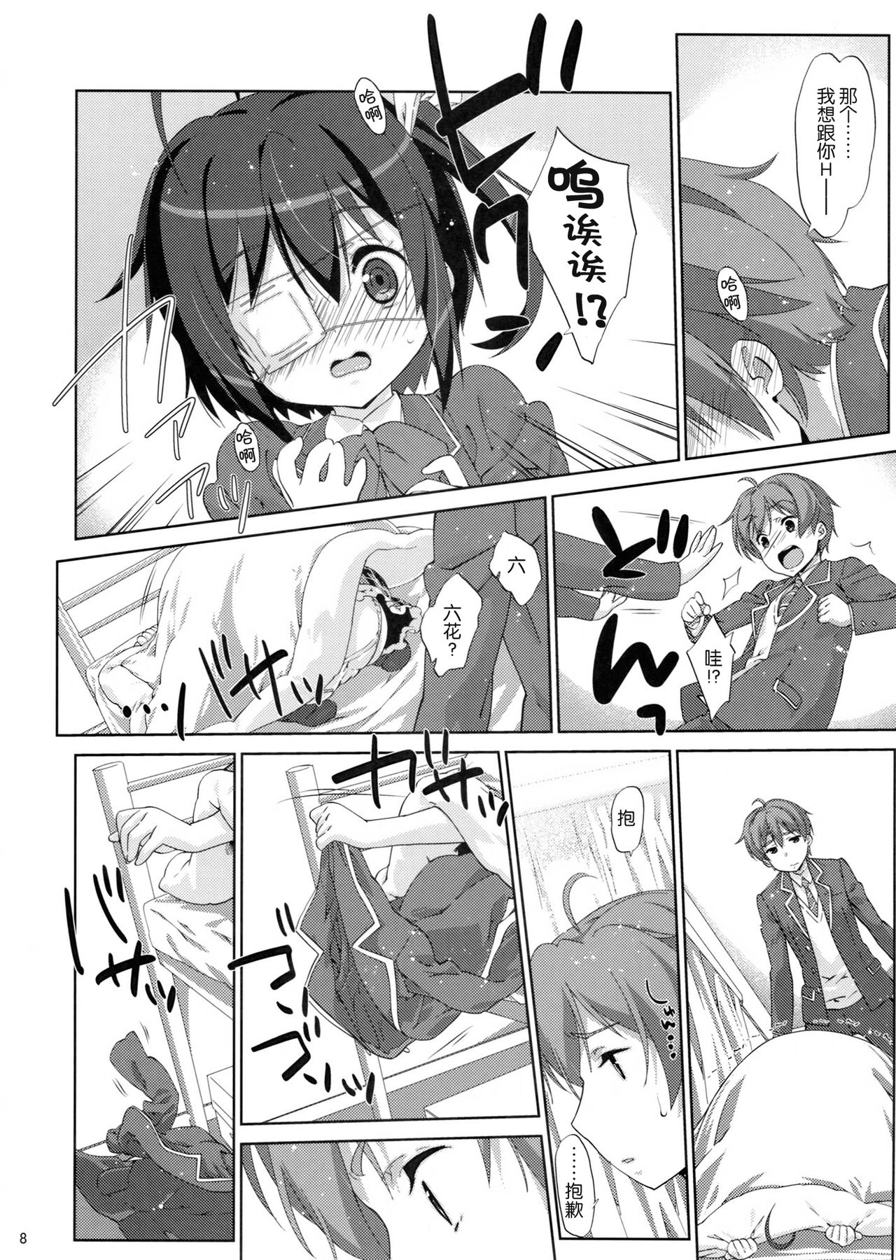 Rikka to Koi Shitai page 8 full