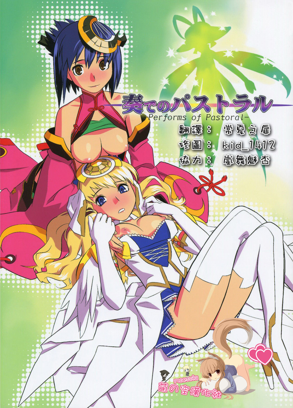 & Kacchuu Musume Kanade no Pastoral page 1 full