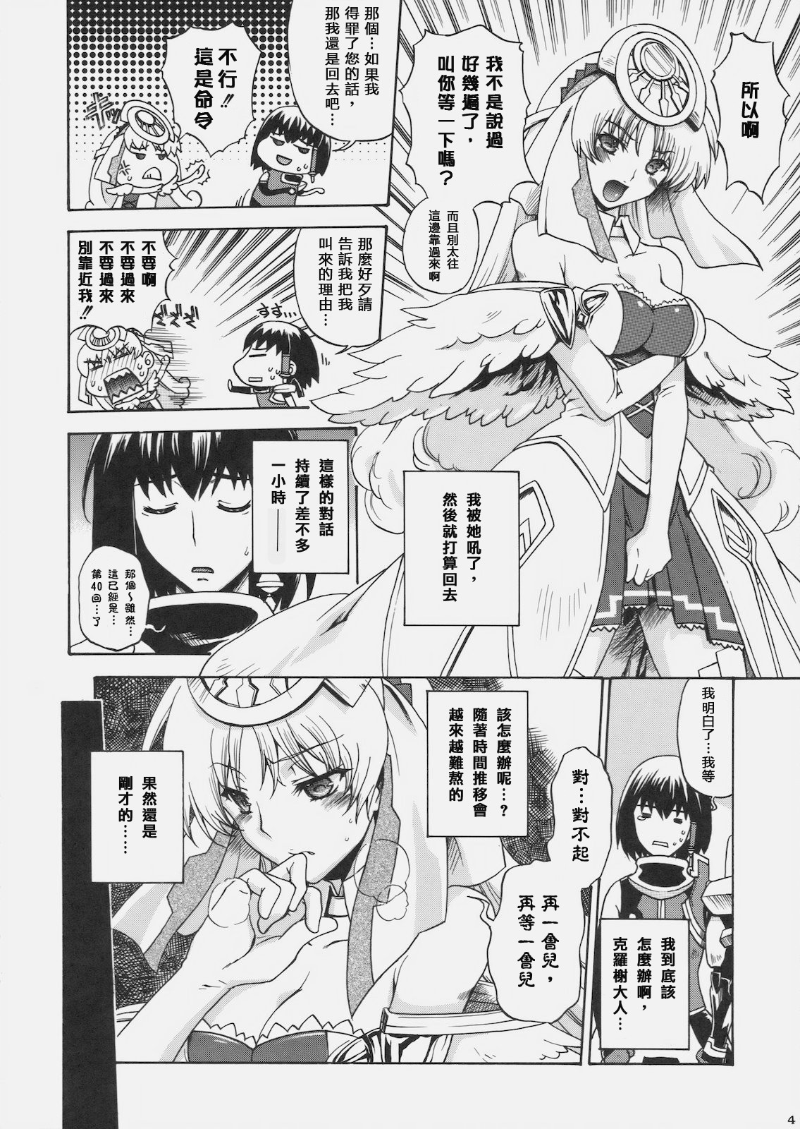 & Kacchuu Musume Kanade no Pastoral page 8 full