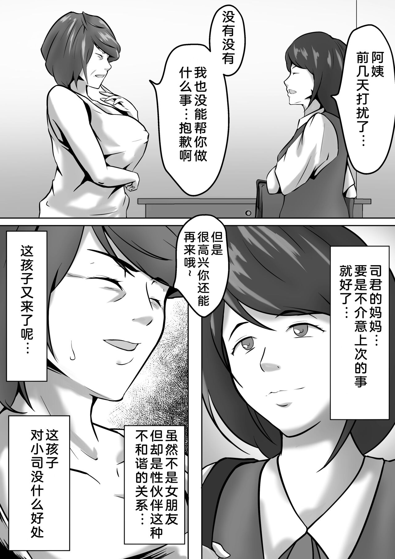 Haha wa Onna Deshita 6 page 4 full