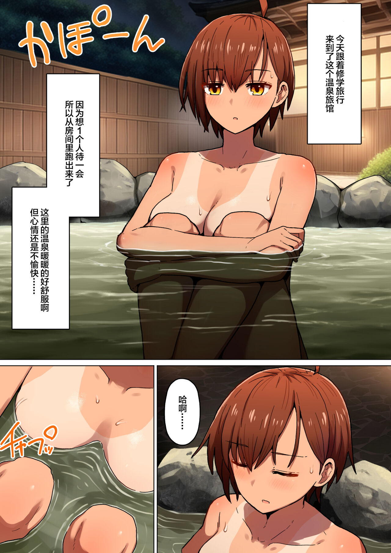 Shuugaku Ryokou, Kanojo Torareru Nettaiya -Taiiku Kyoushi to Nurunuru Seikyouiku Hen- page 3 full