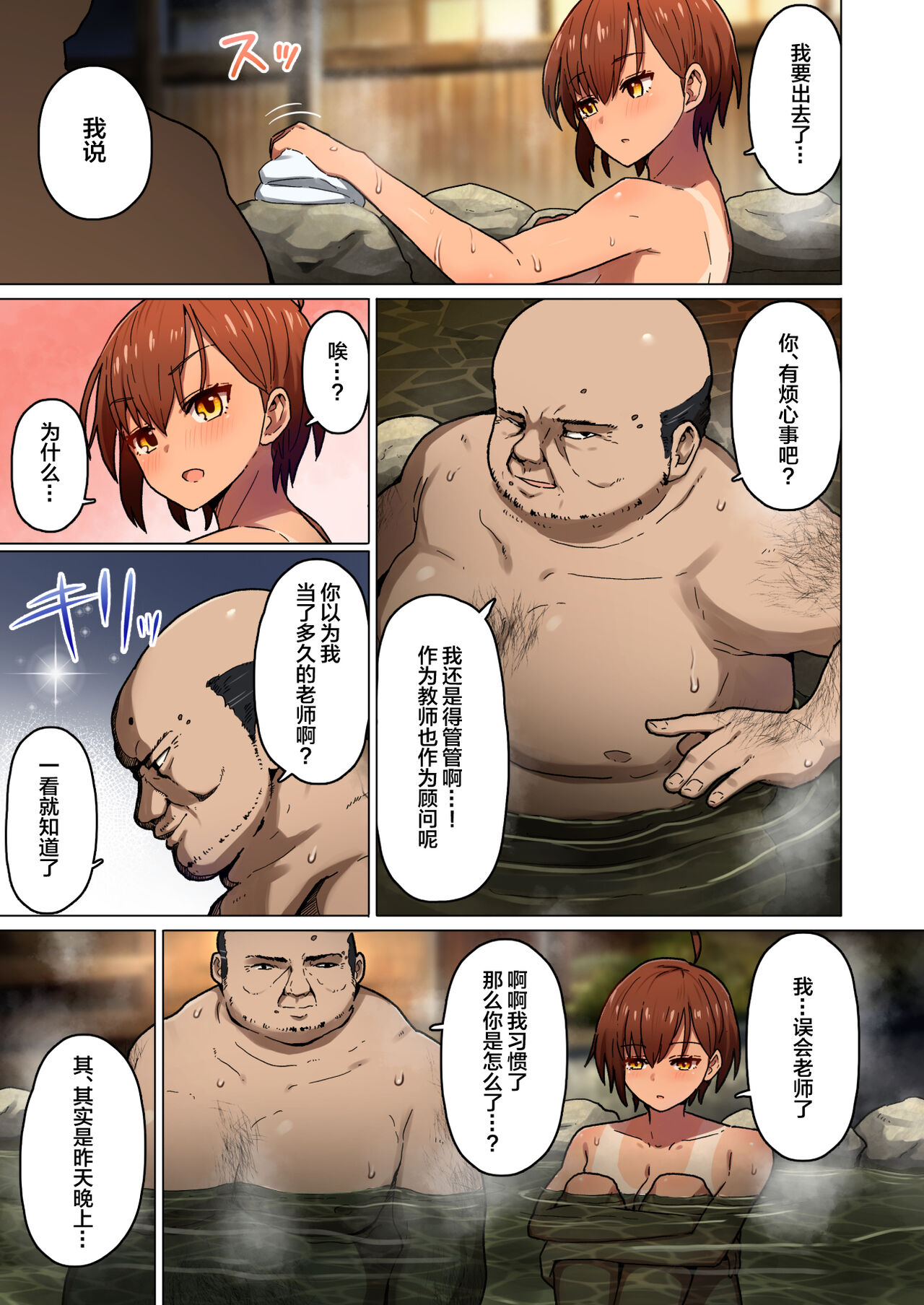 Shuugaku Ryokou, Kanojo Torareru Nettaiya -Taiiku Kyoushi to Nurunuru Seikyouiku Hen- page 7 full