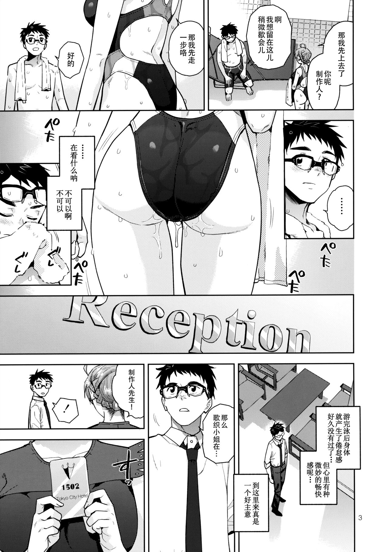 S.S.S. | 歌织的泳衣 page 6 full
