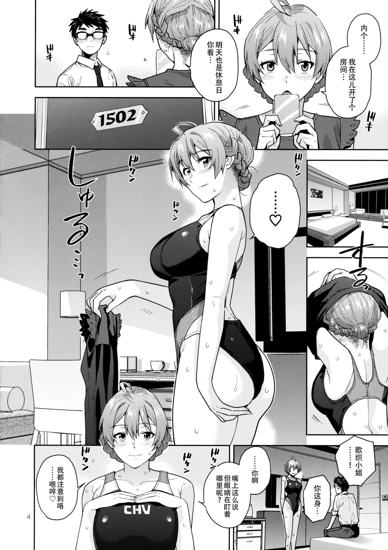 S.S.S. | 歌织的泳衣 page 7 full