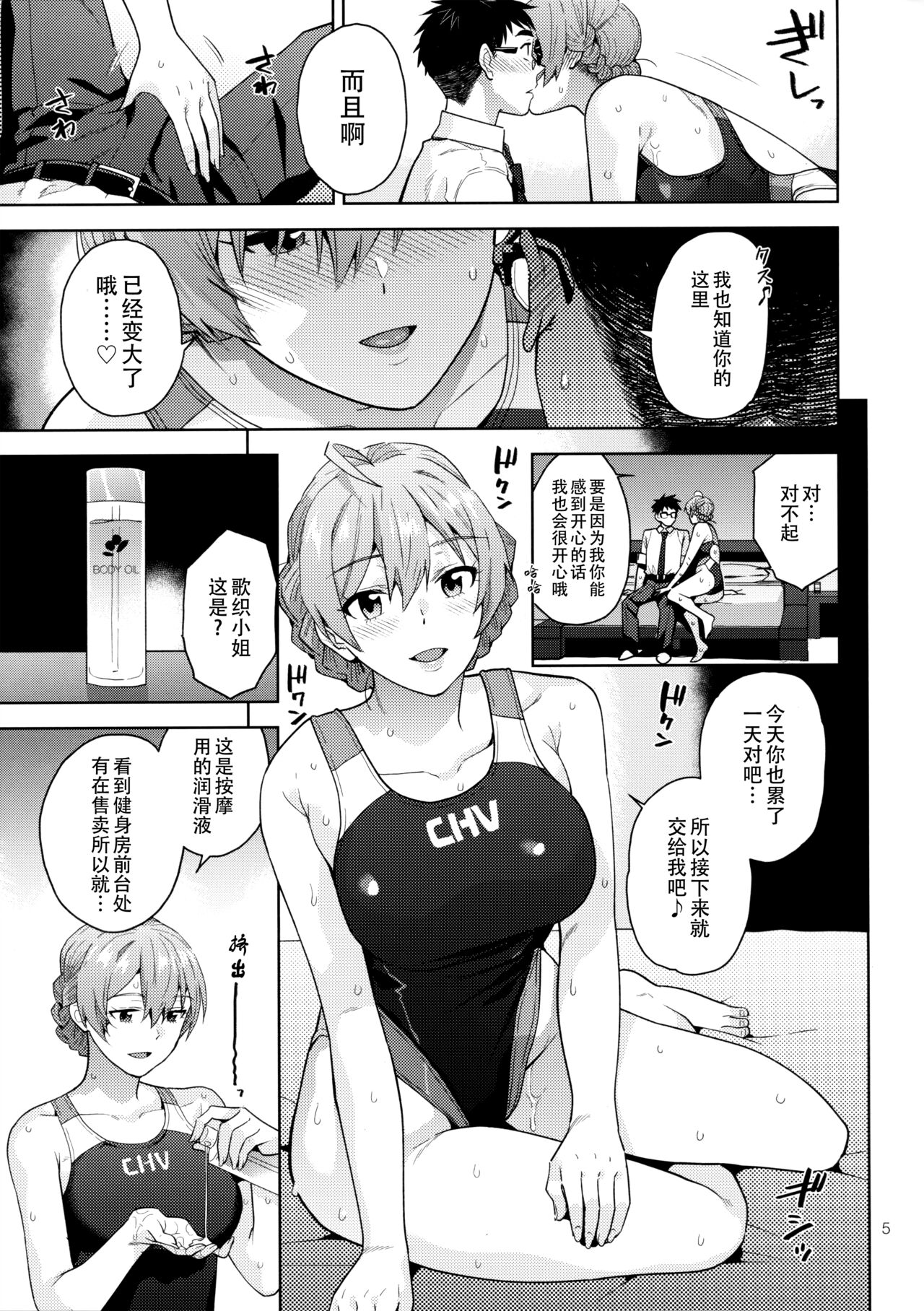 S.S.S. | 歌织的泳衣 page 8 full