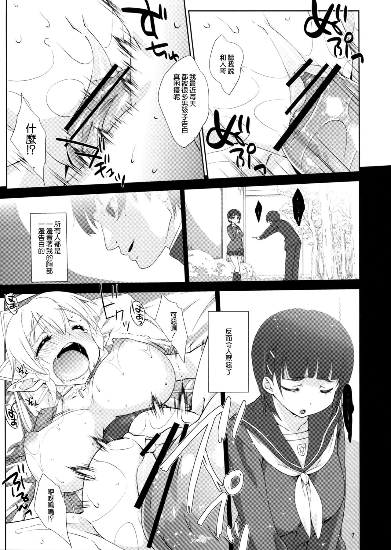 Suguha Route. page 7 full