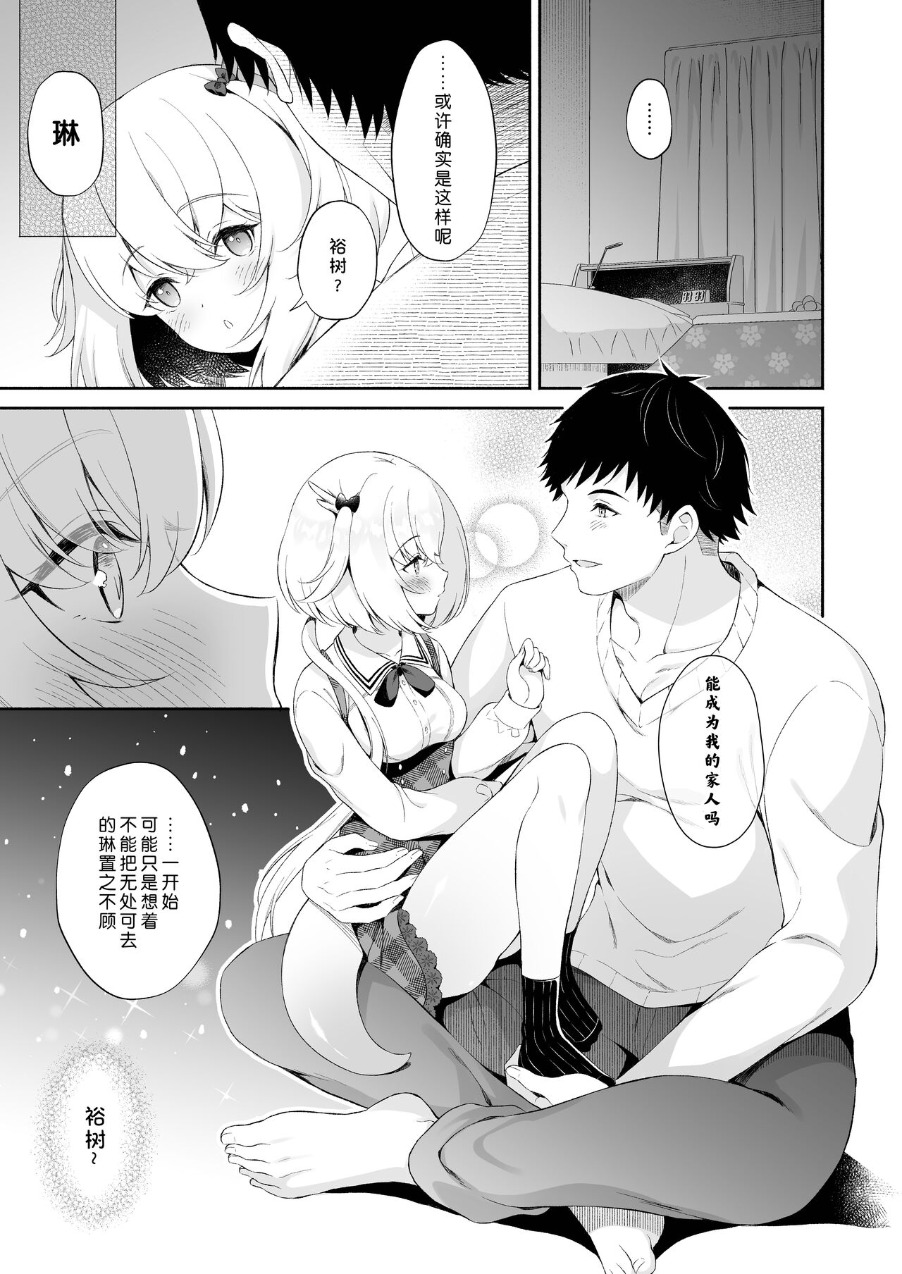 Ryuujin-sama no Yomeiri | 龙神大人的出嫁 page 10 full
