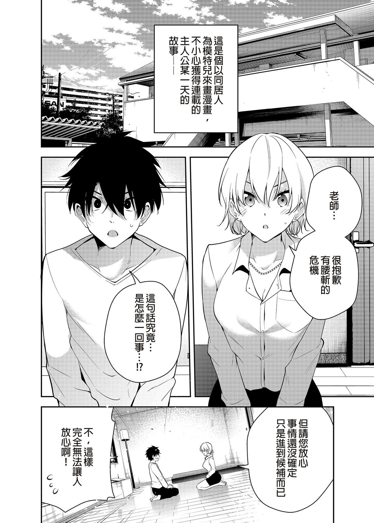 Mishiranu Joshikousei ni Kankin sareta Toki no hanashi ~Rafu Dessin Route Hen~ | 與陌生女子共處一室～裸體素描篇～ page 4 full