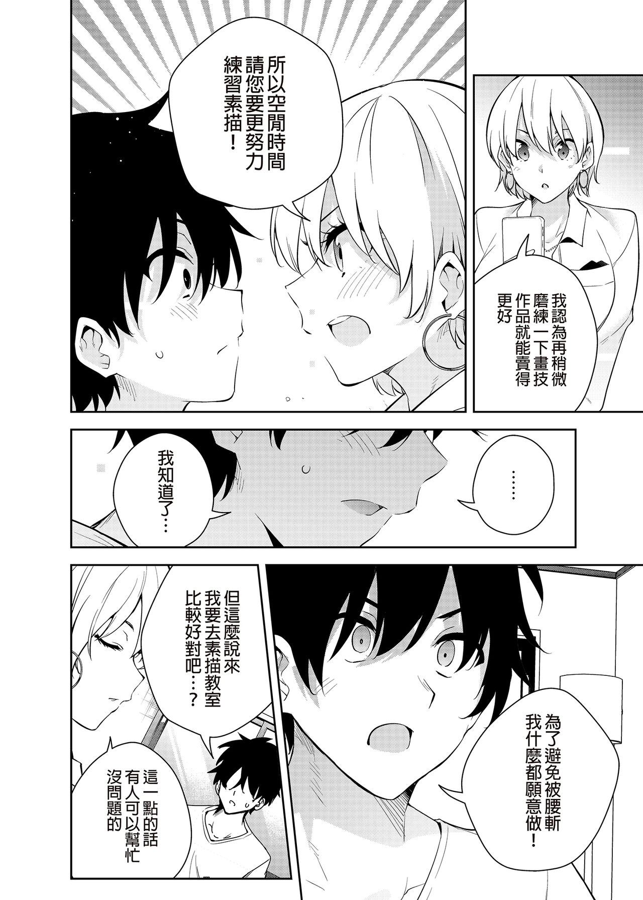 Mishiranu Joshikousei ni Kankin sareta Toki no hanashi ~Rafu Dessin Route Hen~ | 與陌生女子共處一室～裸體素描篇～ page 6 full