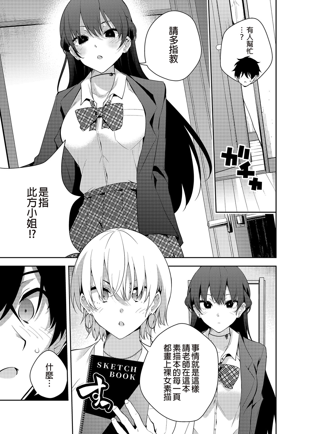 Mishiranu Joshikousei ni Kankin sareta Toki no hanashi ~Rafu Dessin Route Hen~ | 與陌生女子共處一室～裸體素描篇～ page 7 full