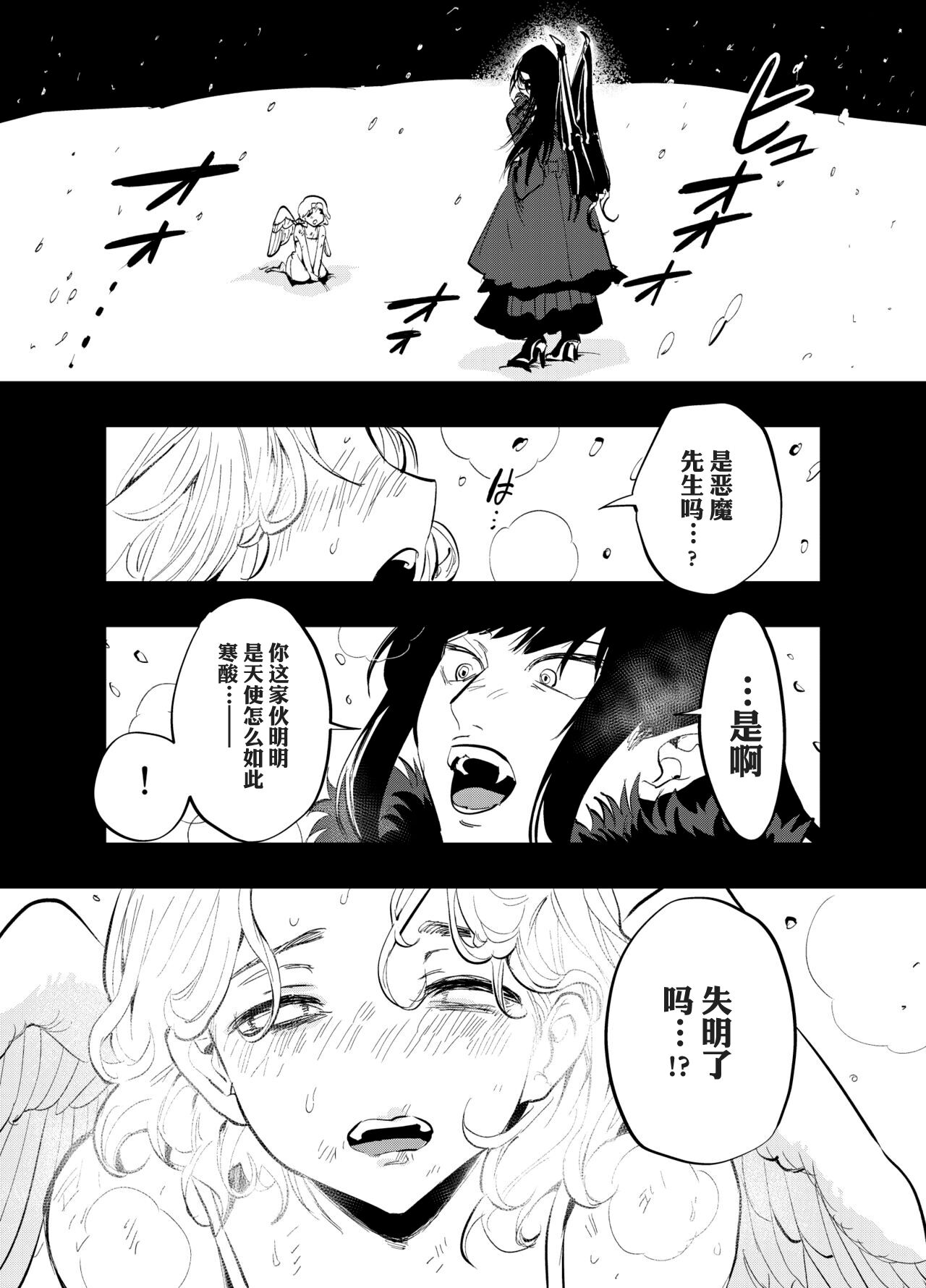 Futanari Akuma to Moumoku Tenshi page 2 full