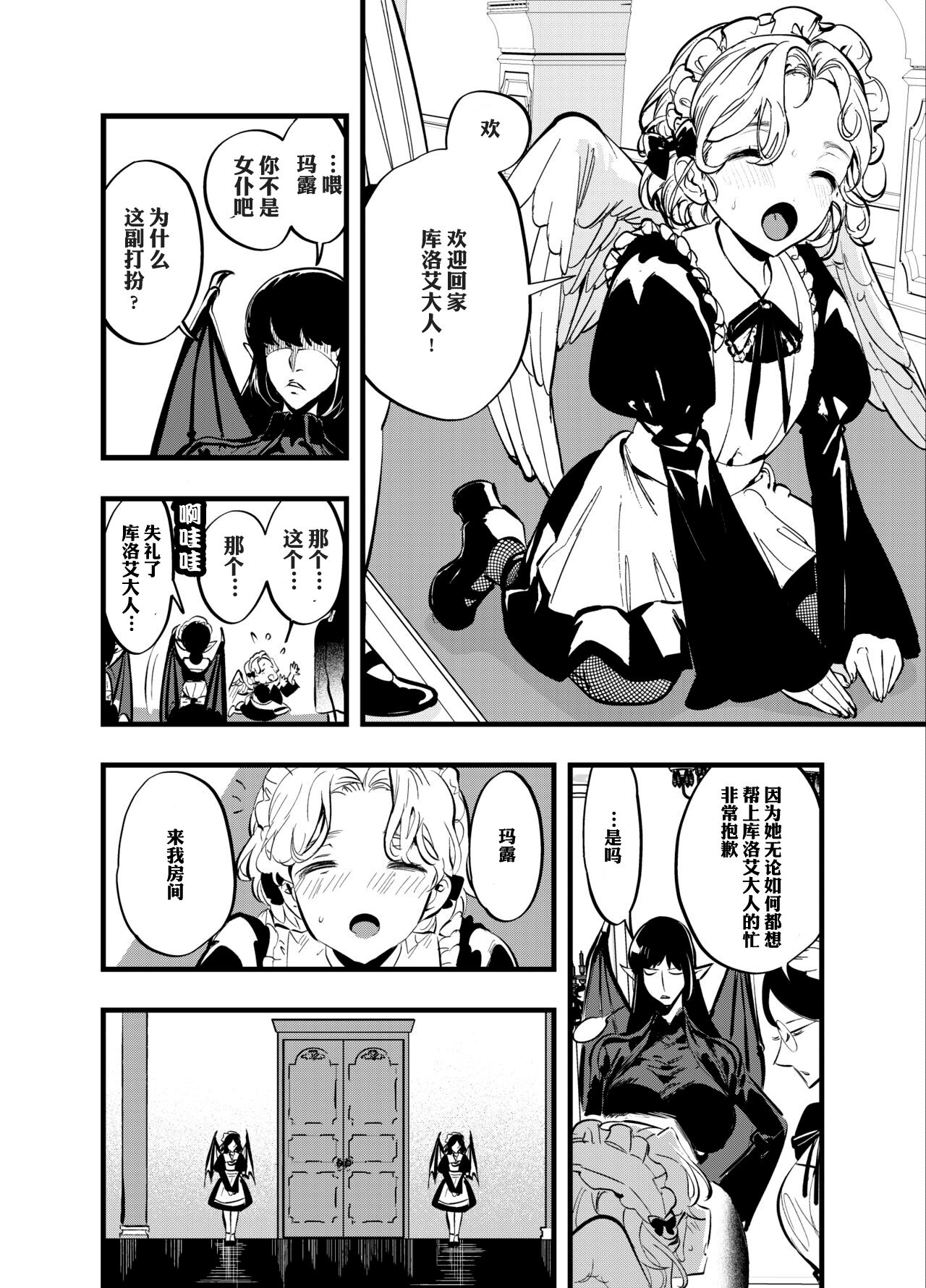 Futanari Akuma to Moumoku Tenshi page 5 full