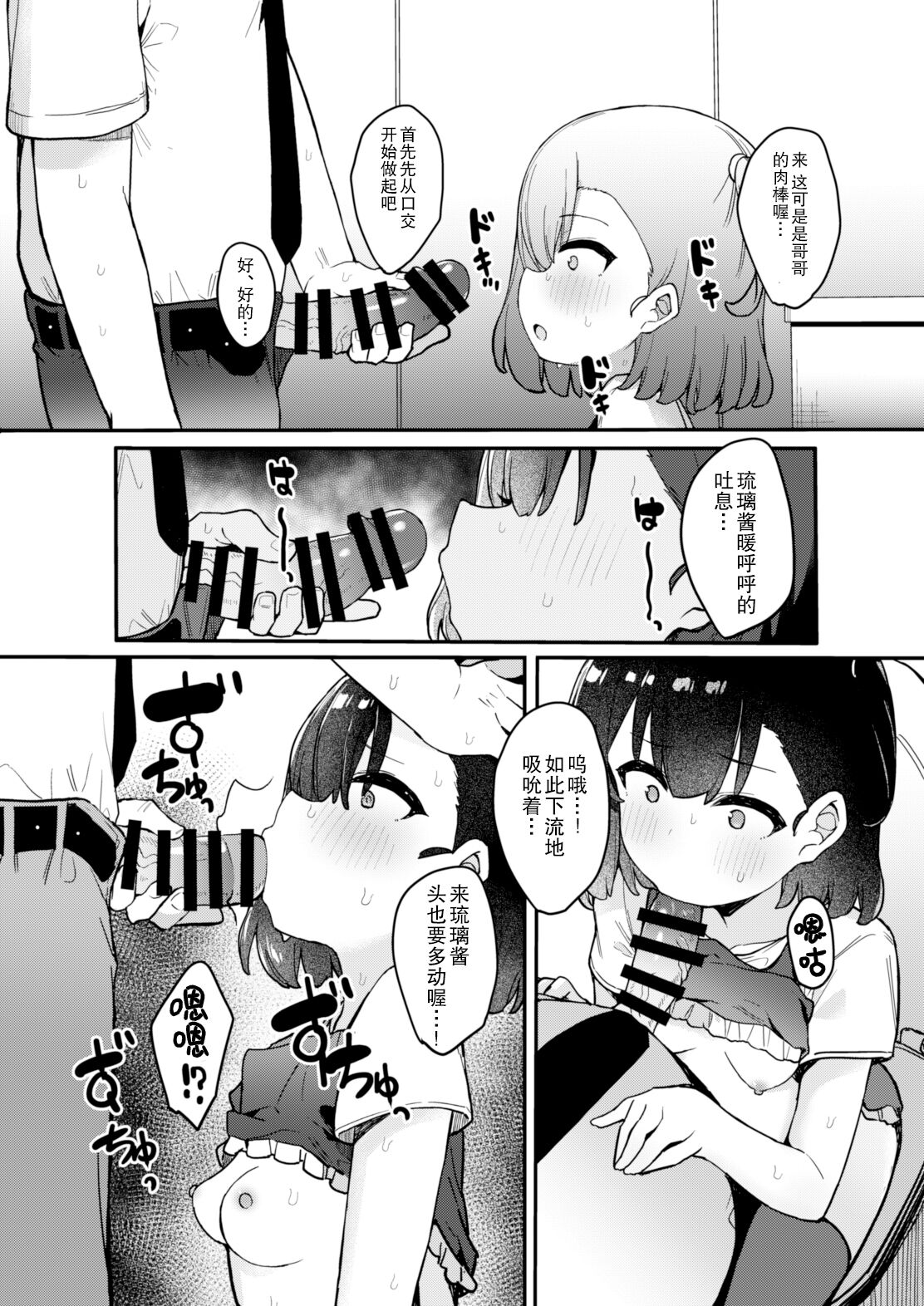 Mesugaki Saimin Kyouiku page 10 full
