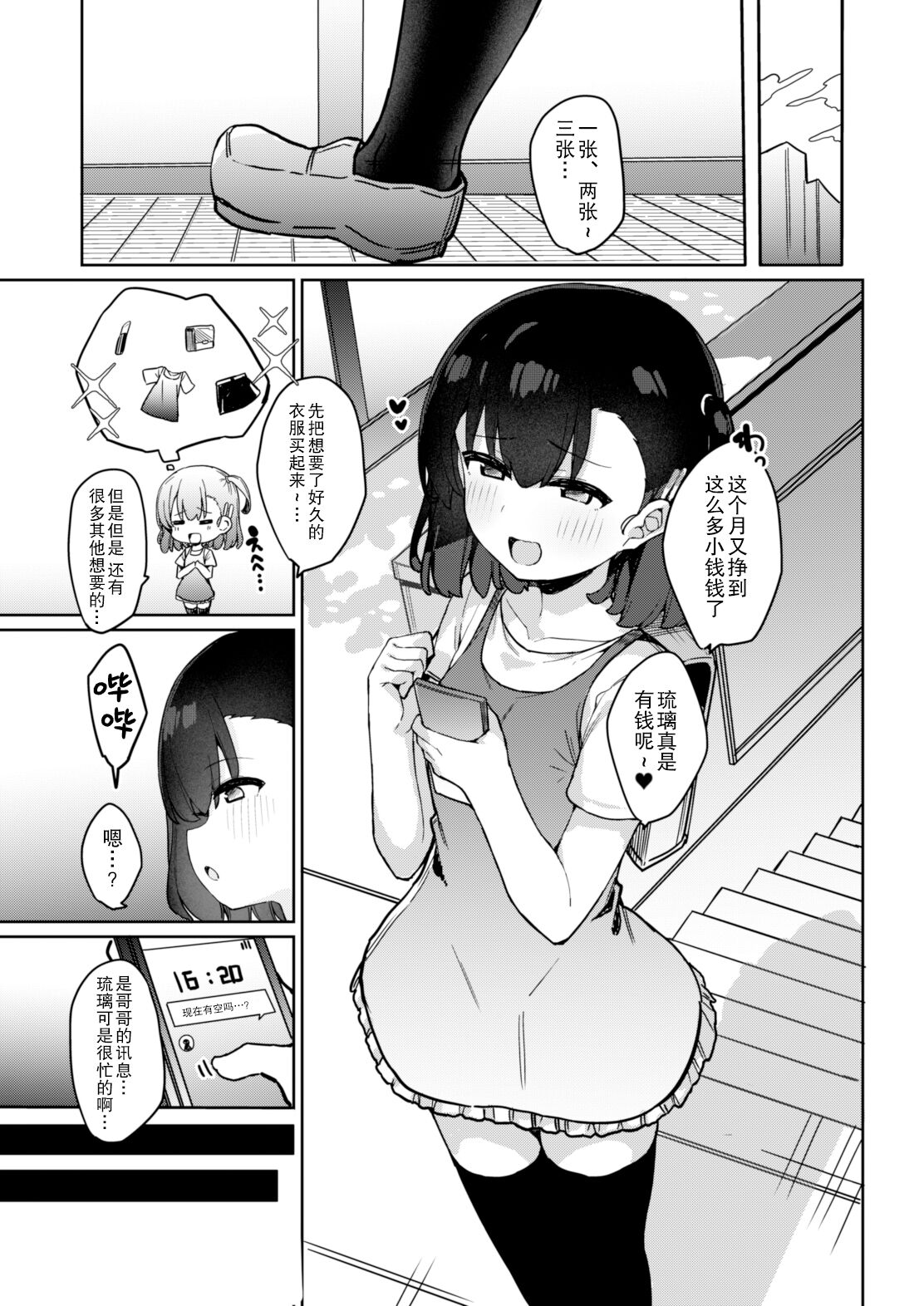 Mesugaki Saimin Kyouiku page 5 full