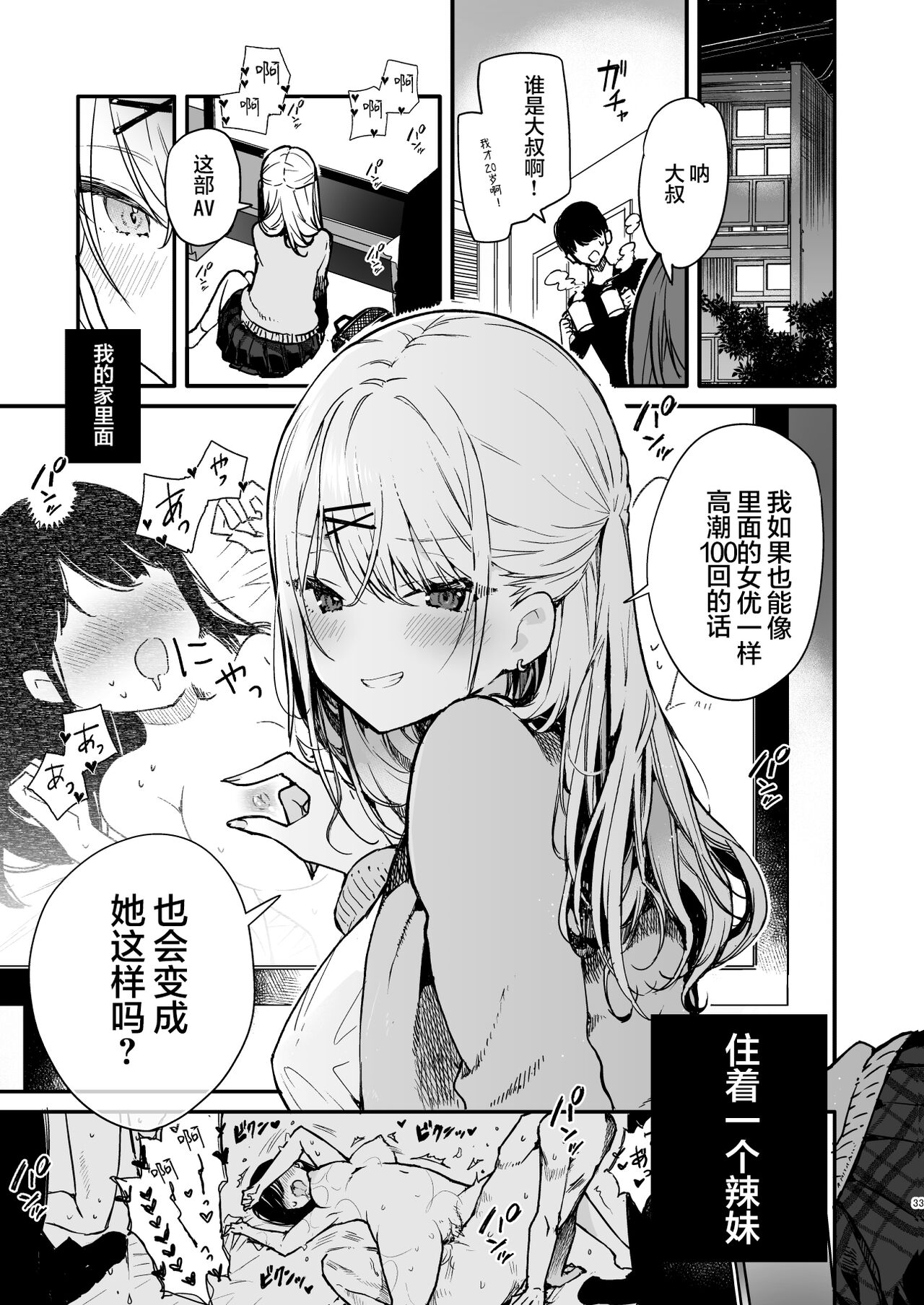Gal Kanojo to Kageki AV no Mane shitara Taihen na Koto ni natta Ecchi page 3 full